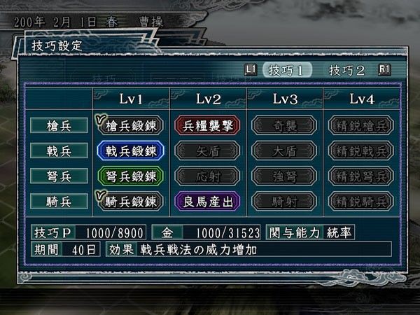 Romance of the Three Kingdoms XI screenshot 22