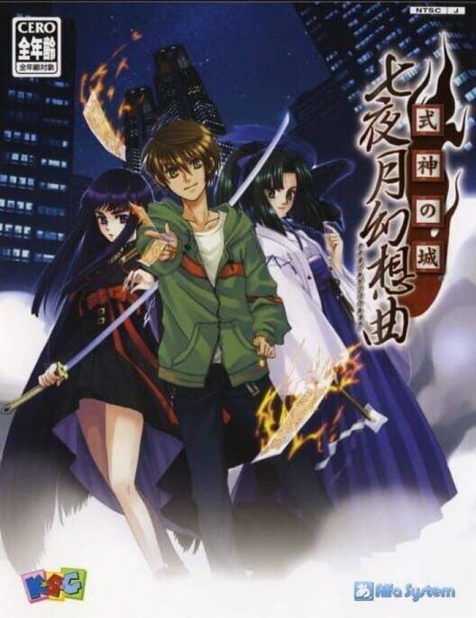 Shikigami No Shiro: Nanayozuki Gensoukyoku PS2 box art