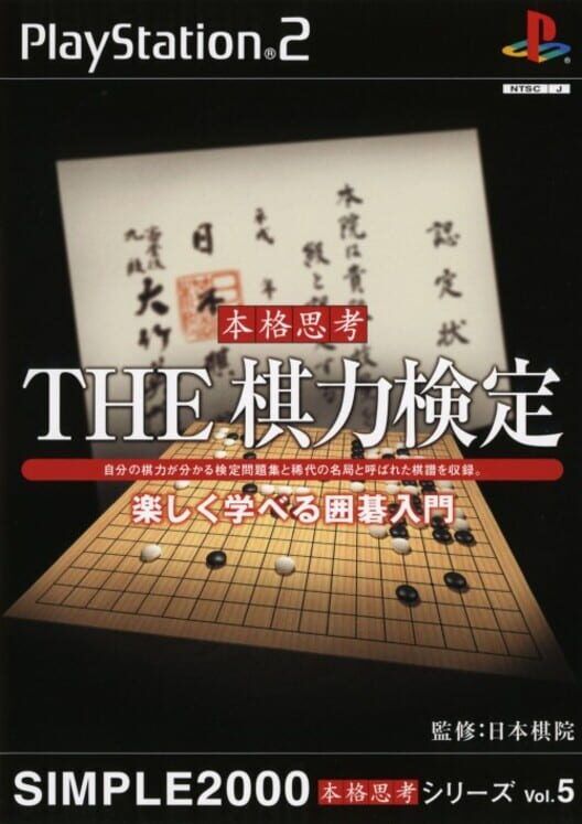 Simple 2000 Honkaku Shikou Vol.005: The Kiryoku Kentei PS2 box art