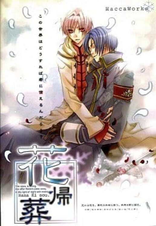 Hanakisou PS2 box art