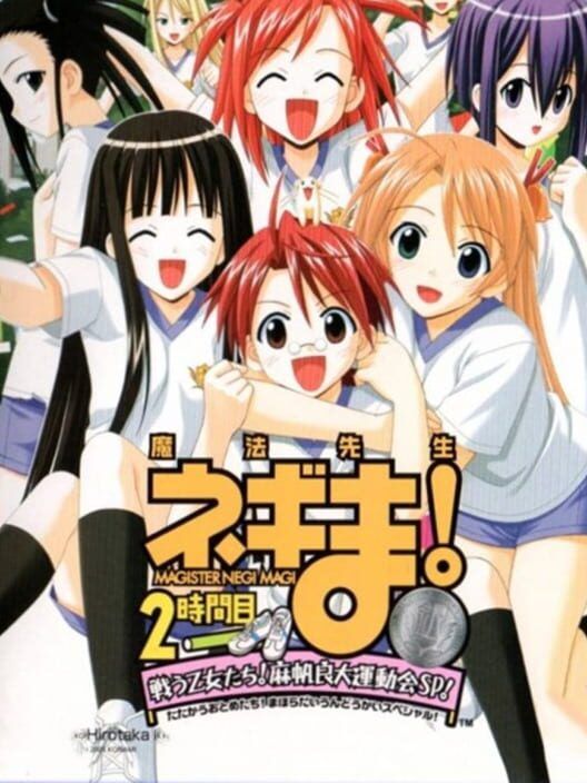 Negima! Magister Negi Magi: 2 Jikan-Me - Tatakau Otome-Tachi! Mahora Daiundoukai Sp PS2 box art