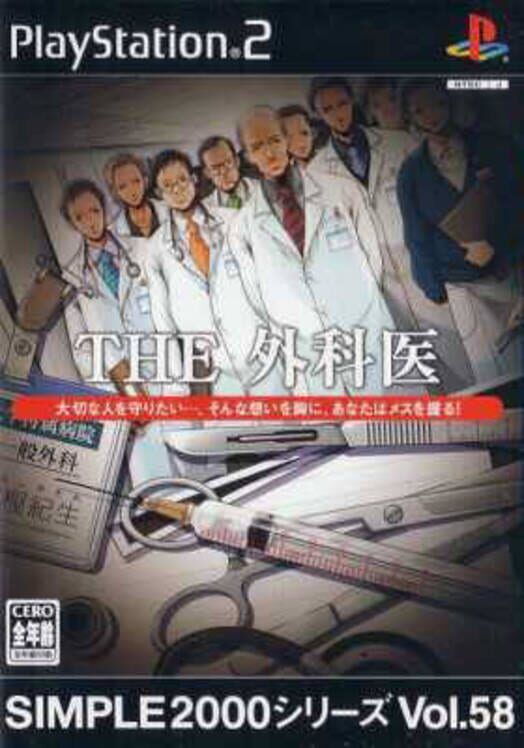 Simple 2000 Series Vol. 58: The Gekai PS2 box art