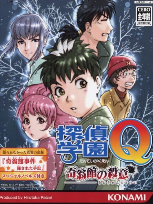 Tantei Gakuen Q: Kioukan No Satsui PS2 box art