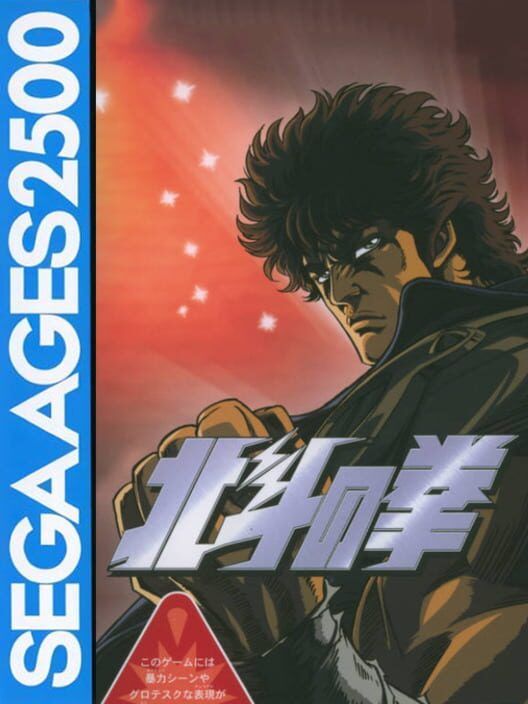 Sega Ages 2500 Vol. 11: Hokuto No Ken PS2 box art