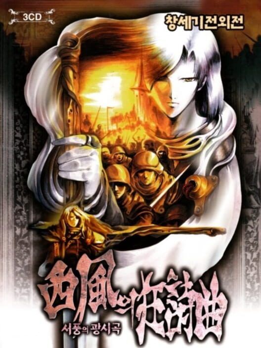 The War of Genesis Side Story I: Rhapsody of Zephyr PS2 box art