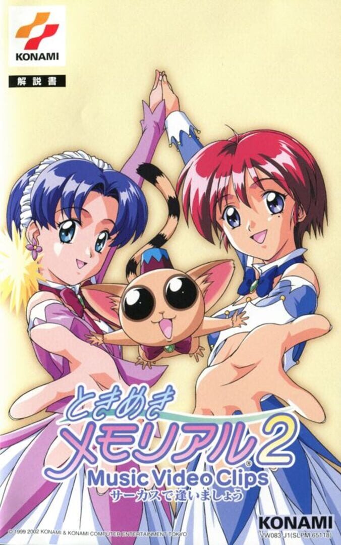Tokimeki Memorial 2: Music Video Clips - Circus de AI Imashou artwork 2