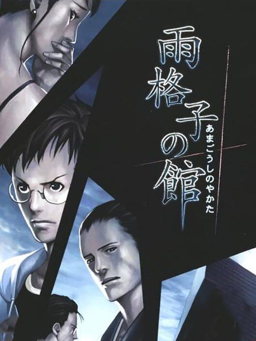 Amagoushi No Yakata PS2 box art