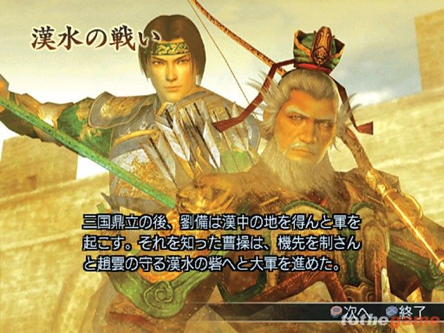 Dynasty Warriors 5: Xtreme Legends screenshot 1