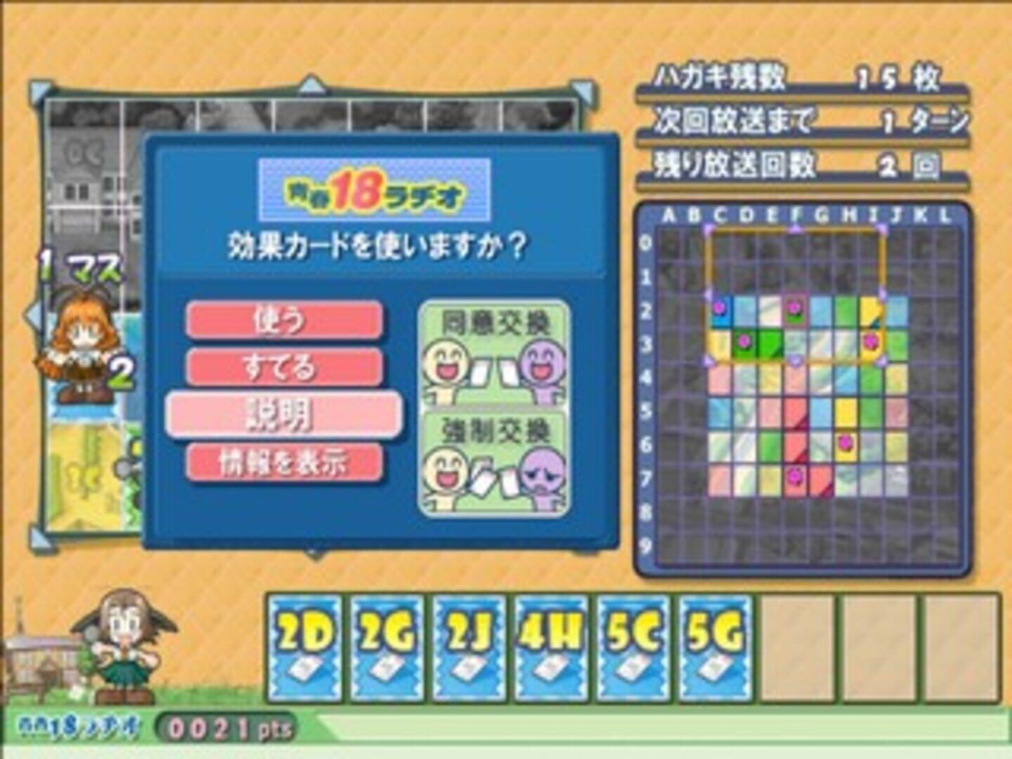 Simple 2000 Series Vol. 29: The Renai Board Game Seishun 18 Radio screenshot 2