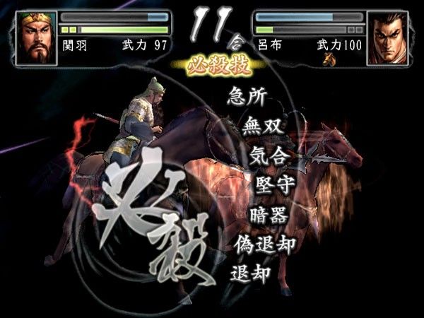 Romance of the Three Kingdoms XI screenshot 34