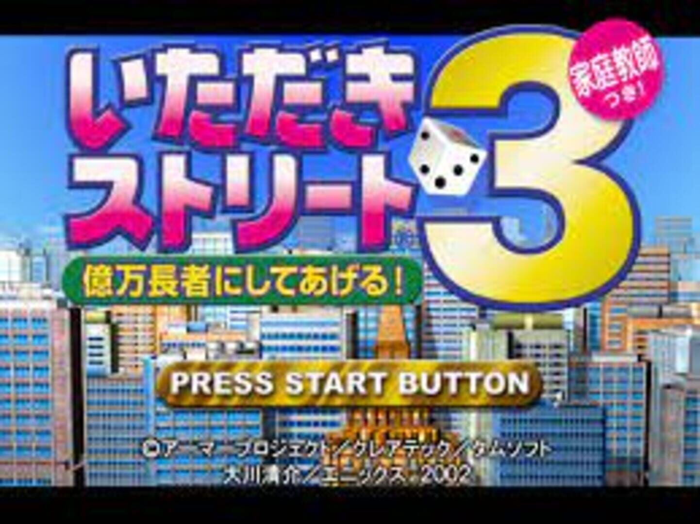 Itadaki Street 3 screenshot 3