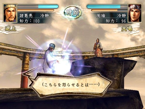Romance of the Three Kingdoms XI screenshot 40