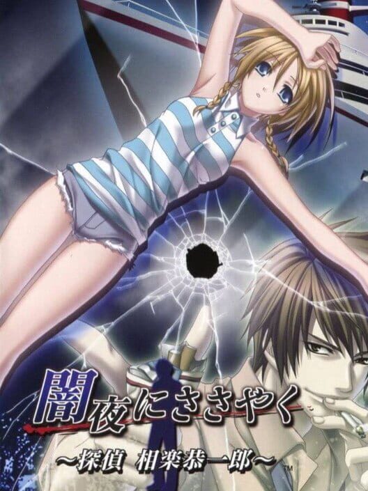 Yamiyo Ni Sasayaku: Tantei Sagara Kyouichirou PS2 box art
