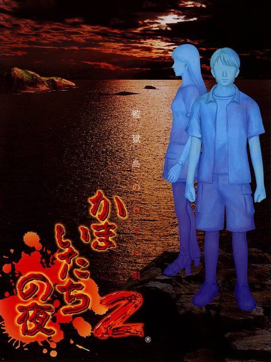 Kamaitachi No Yoru 2: Kangokujima No Warabe Uta PS2 box art