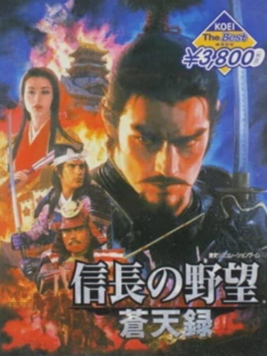 Nobunaga's Ambition: Soutenroku PS2 box art