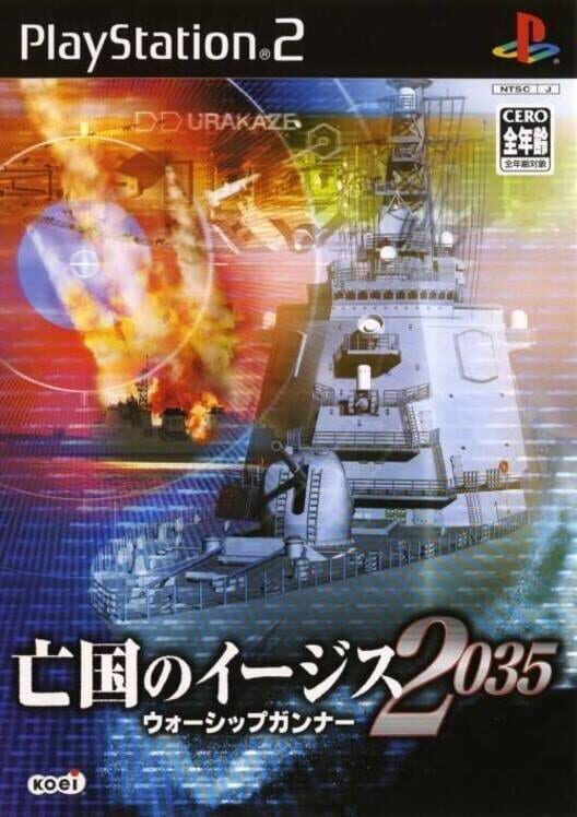 Boukoku No Aegis 2035: Warship Gunner PS2 box art