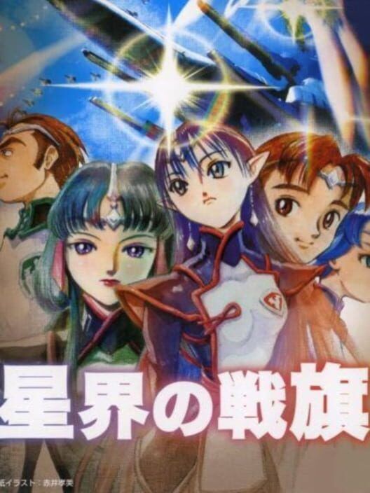 Seikai No Senki PS2 box art