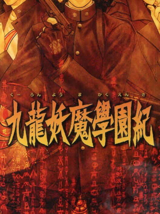 Kowloon Youma Gakuen Ki PS2 box art