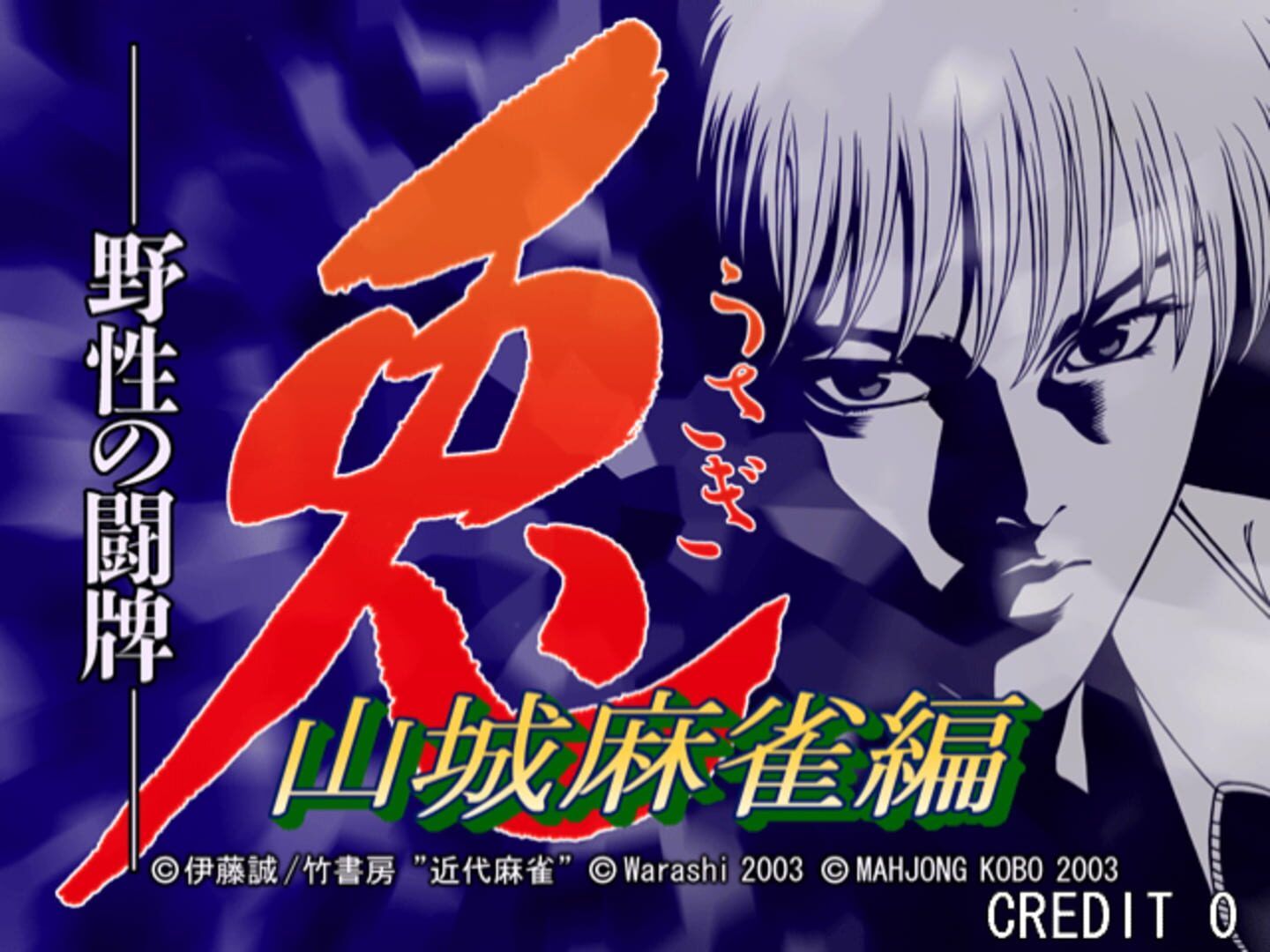 Usagi: Yasei No Touhai - Yamashiro Mahjong-Hen screenshot 3