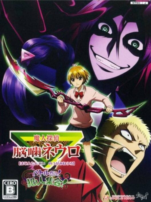 Majin Tantei Nougami Neuro: Battle Da Yo! Hannin Shuugou! PS2 box art