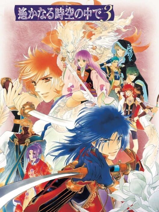 Harukanaru Toki No Naka de 3 PS2 box art
