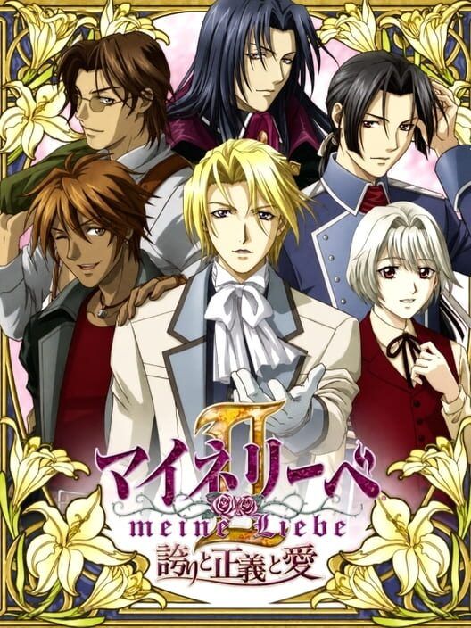 Meine Liebe II: Hokori to Seigi to AI PS2 box art