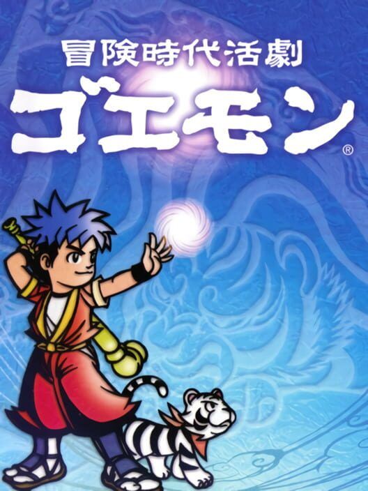 Bouken Jidai Katsugeki: Goemon PS2 box art