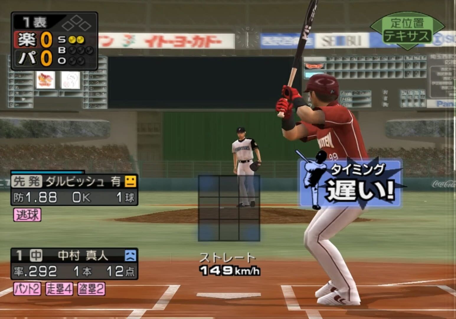 Pro Yakyuu Spirits 5 Kanzen-Ban screenshot 2