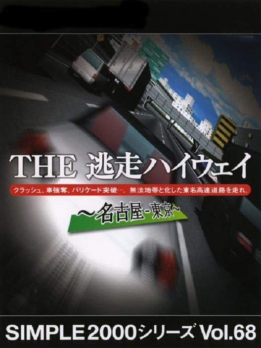 The Tousou Highway: Nagoya-Tokyo PS2 box art