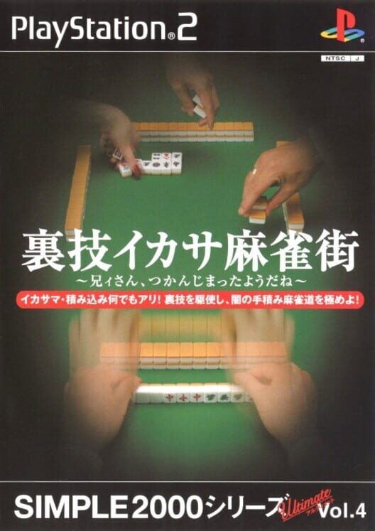 Simple 2000 Series Ultimate Vol. 4: Urawaza Ikasa Mahjong Gai PS2 box art