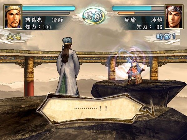 Romance of the Three Kingdoms XI screenshot 37