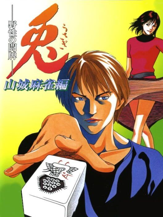 Usagi: Yasei No Touhai - Yamashiro Mahjong-Hen PS2 box art
