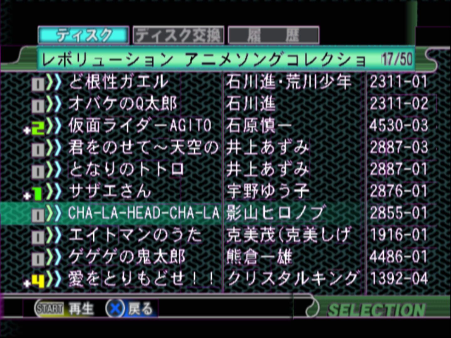 Karaoke Revolution Anime Song Selection screenshot 1
