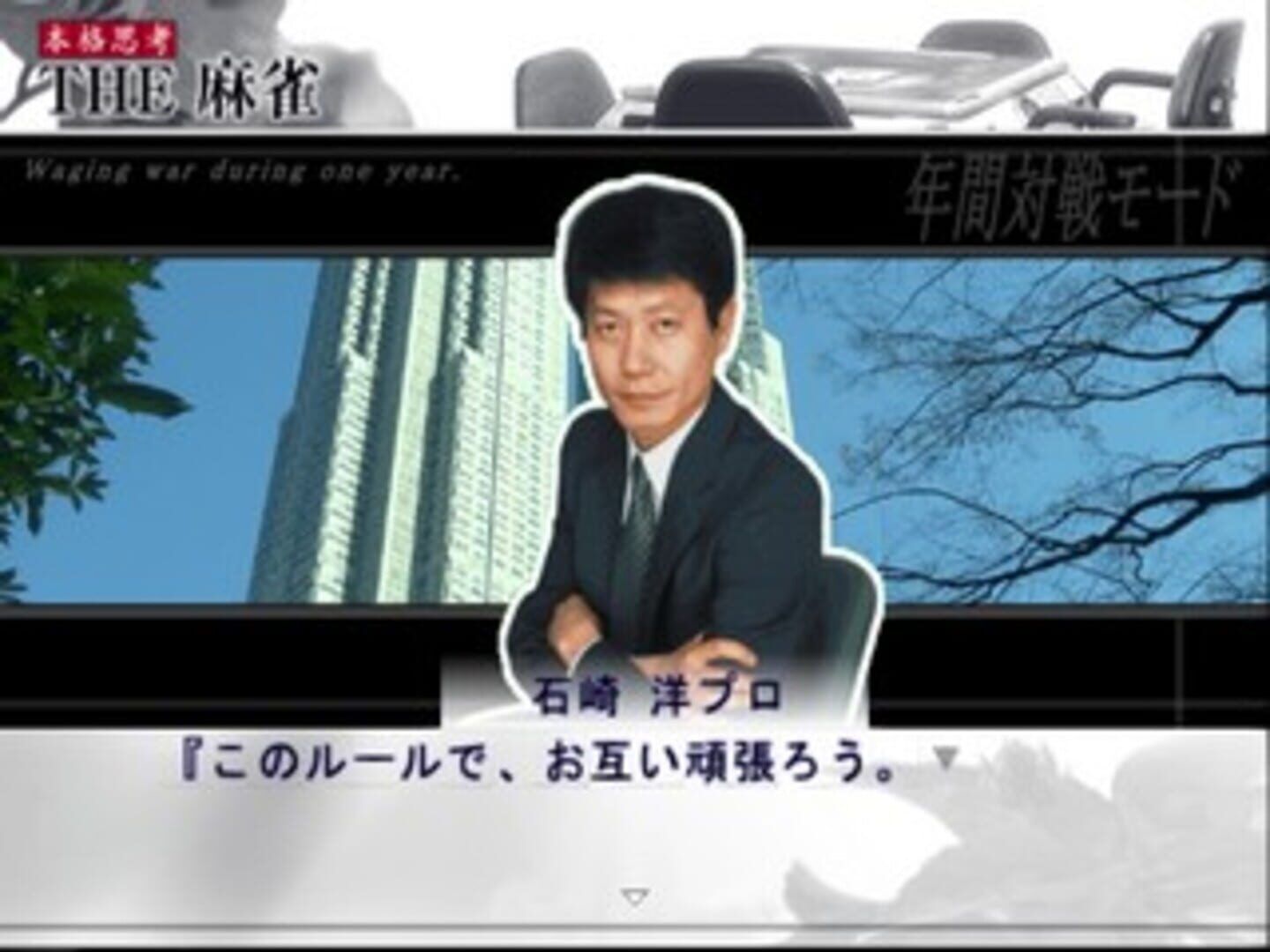 Simple 2000 Honkaku Shikou Vol.004: The Mahjong screenshot 2