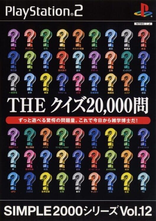 Simple 2000 Series Vol. 12: The Quiz 20000 Mon PS2 box art