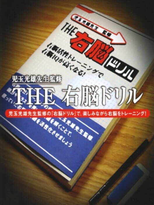 Simple 2000 Series Vol. 93: The Unou Drill PS2 box art