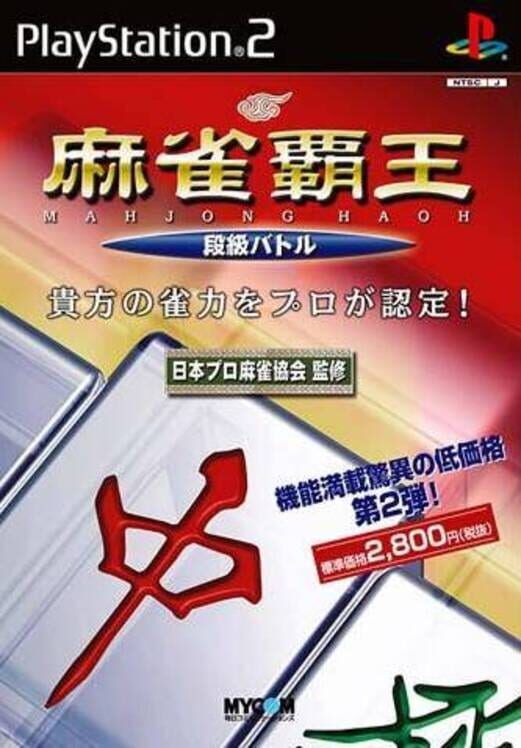 Mahjong Haoh: Kaikyuu Battle PS2 box art