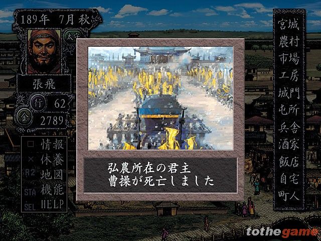 Romance of the Three Kingdoms VIII screenshot 9