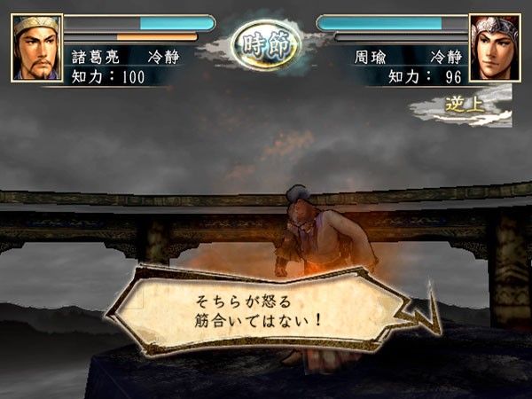 Romance of the Three Kingdoms XI screenshot 39