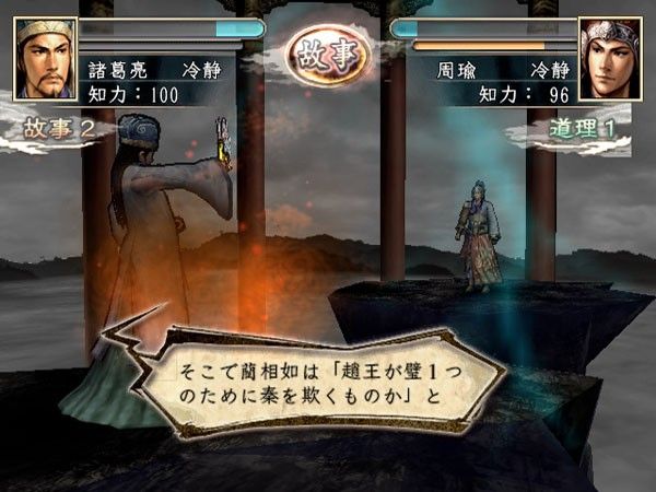 Romance of the Three Kingdoms XI screenshot 41