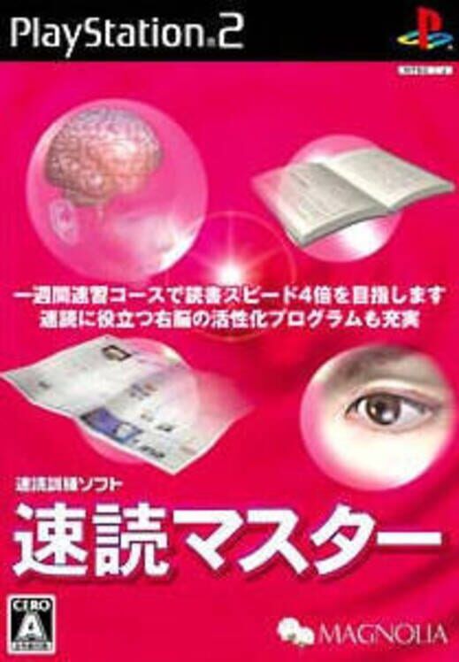 Sokudoku Master PS2 box art