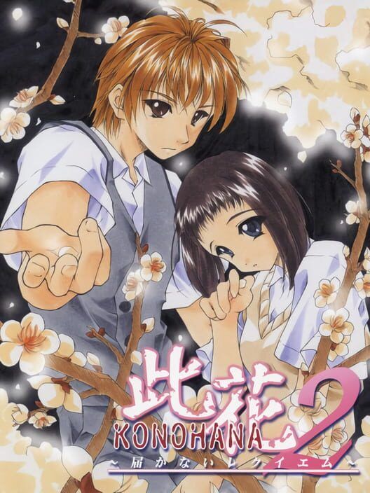 Konohana 2: Todokanai Requiem PS2 box art