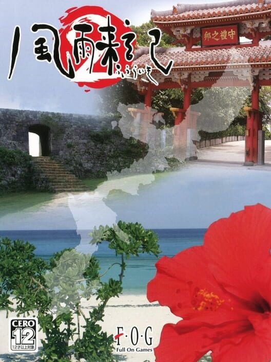 Fuuraiki 2 PS2 box art