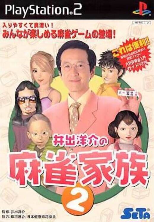 Ide Yosuke No Mahjong Kazoku 2 PS2 box art