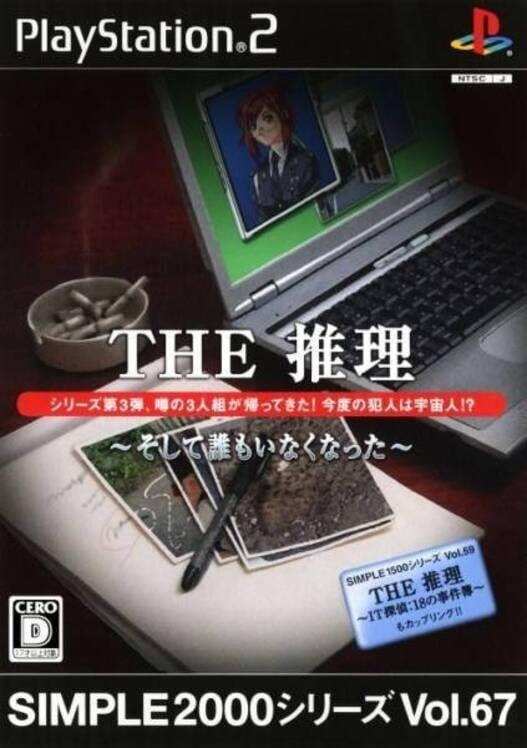 Simple 2000 Series Vol. 67: The Suiri - Soshite Daremo Inakunatta PS2 box art