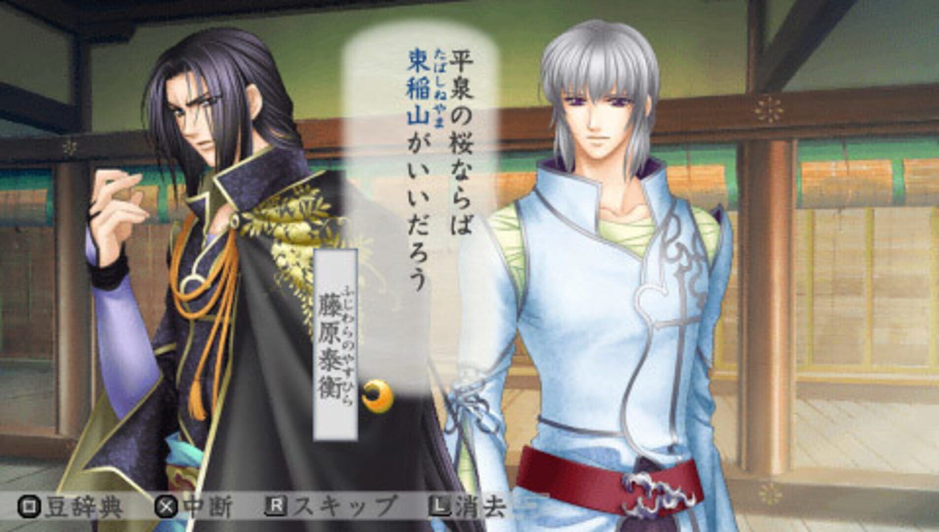 Harukanaru Toki No Naka de 3 screenshot 3