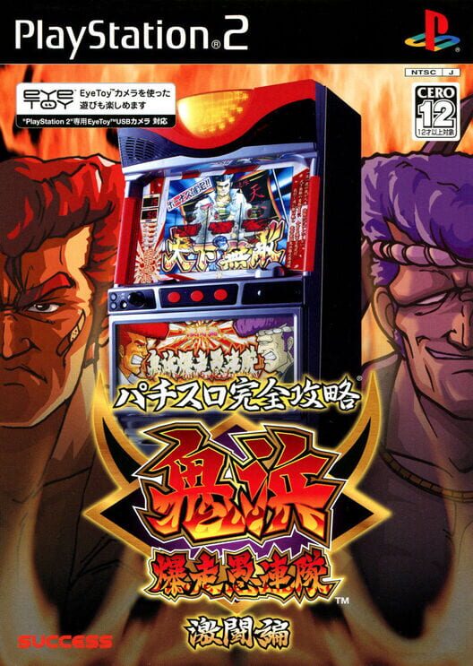 Pachi-Slot Kanzen Kōryaku: Onihama Bakusō Gurentai - Gekitō-Hen PS2 box art
