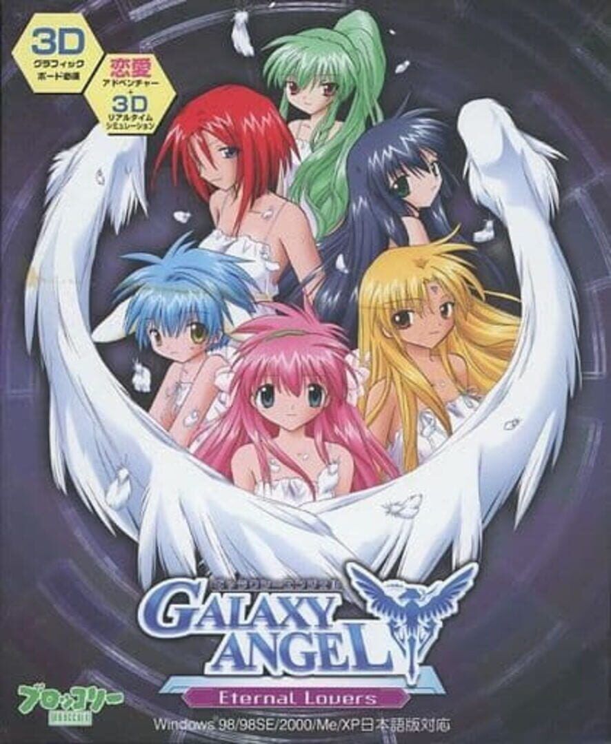 Galaxy Angel: Eternal Lovers artwork 1