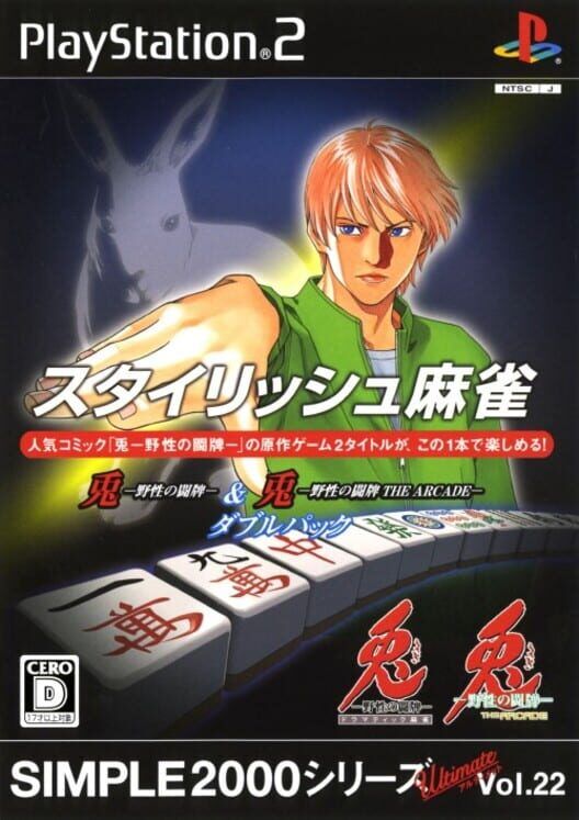 Simple 2000 Series Ultimate Vol. 22: Stylish Mahjong PS2 box art