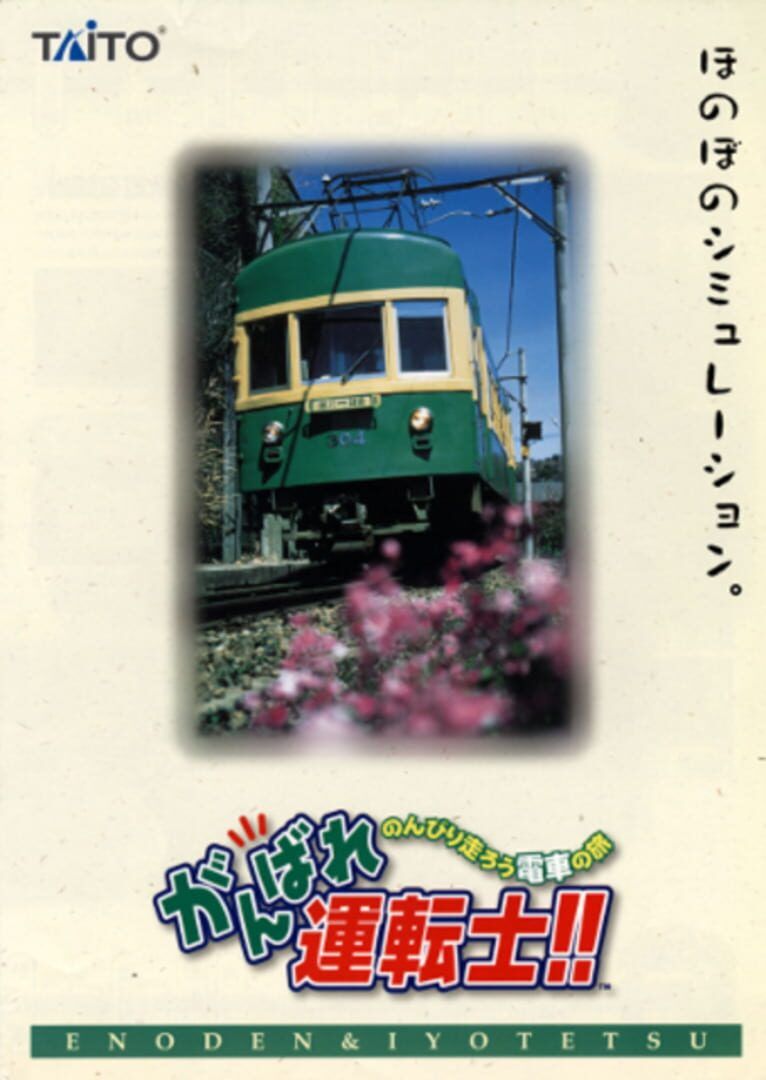Densha de Go! Ryojou-Hen artwork 1